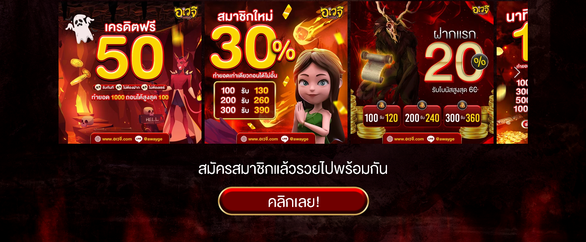 สมัครสมาชิกใหม่ อวจี888